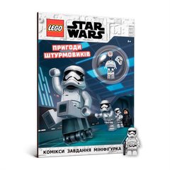 Книга LEGO Star Wars Пригоди штурмовиків із фігуркою