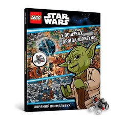 Книга із завданнями LEGO Star Wars У пошуках дроїда-шпигуна