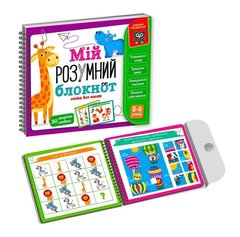 Книжка-розвивайка "Мій розумний блокнот: логіка для дошкільнят" (укр) Vladi Toys (VT5001-02)