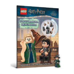 Книга LEGO Harry Potter Сортувальна церемонія з фігуркою
