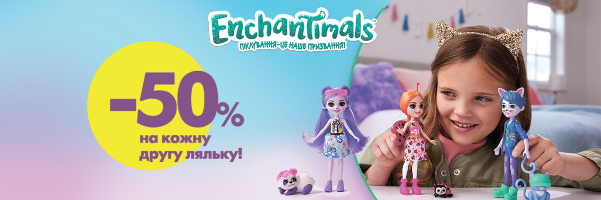 Enchantimals -50% на вторую куклу