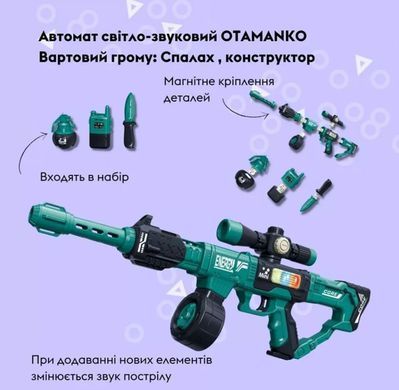 Автомат Otamanko Страж грома Вспышка (OTA-GT04)