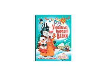 Книга "Українські народні казки. Ігри та завдання" Crystal Book