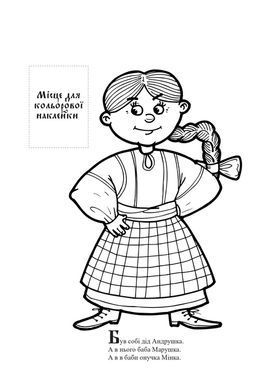 Книга "Ріпка" Ріпка