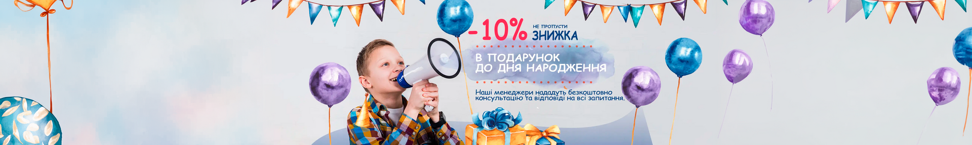 Знижка до Дня народження Toy-Shop