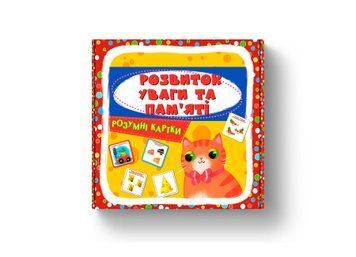 Розумні картки Розвиток уваги та пам'яті 30 карток Crystal Book