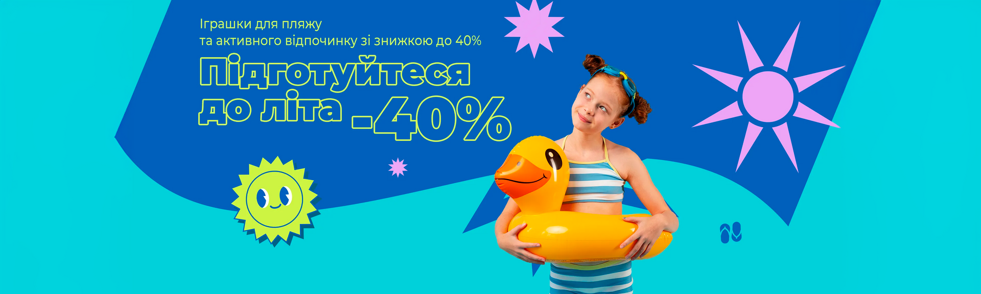 Літні знижки Toy Shop