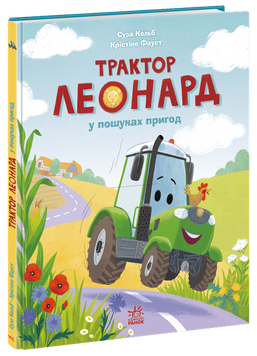 Книга Трактор Леонард у пошуках пригод Ранок (А1969001У)