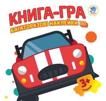 Раскраска для малышей Транспорт Книжный небоскреб