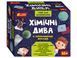 Набір для експериментів "Хімічні дива" 8 в 1 (укр) Ranok-Creative (12114124У)