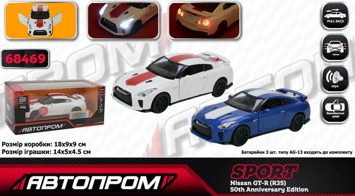 Машина металлическаяАвтопром Nissan GT-R (R35)(68469)