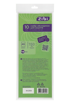 Обкладинки для зошитів Zibi А5 150 мкн 10 шт. (ZB.4705)