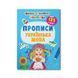 Книга "Школа сучасного чомусика. Прописи. Українська мова. 125 розвивальних наліпок" Crystal Book