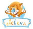 Левеня