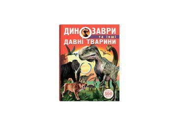 Книга "Динозаври та інші давні тварини" Crystal Book