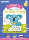 Книга English 200 words сезон 1 с интерактивной способностью Smart Koala SKB200BWS1