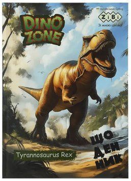 Щоденник шкільний Dino Shape B5 48 аркушів тверда обкладинка ZiBi KIDS Line (ZB.13803)