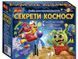 Набір для експериментів Ranok-Creative "Секрети космосу" (12132064У)