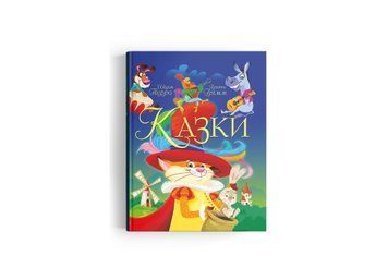 Книга "Казки. Шарль Перро. Брати Грімм" Crystal Book