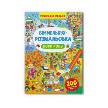 Віммельбух-розмальовка. Пори року Crystal Book