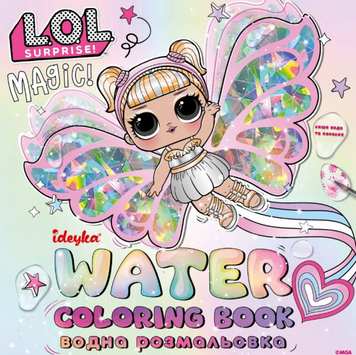 Водна розмальовка L.O.L. Surprize! Fairies Ідейка (WBL005)
